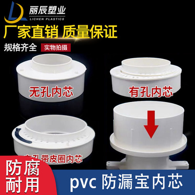 pvc御马防漏宝内芯排水
