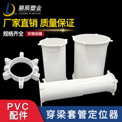 PVC穿梁套管过墙固定器 50 75 110过梁套筒定位器可伸缩穿墙定位