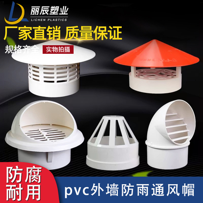 pvc风帽雨帽 透气帽大全110 160 屋顶外墙排气风罩通风口出风