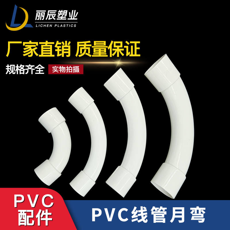 PVC电工套管月亮弯16 20 25 32 40 50加长加厚大弧度国标线管弯头 基础建材 UPVC管 原图主图