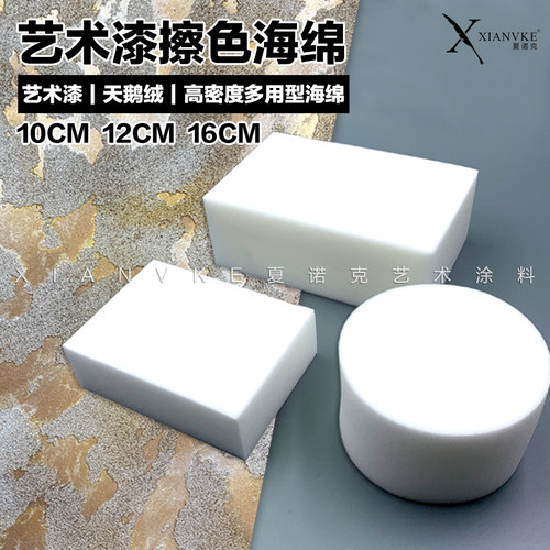 高密度擦色海绵艺术漆揉色