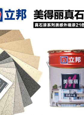 立邦真石漆外墙防水仿石材质感