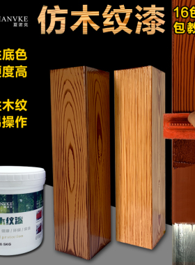 夏诺克水性木纹漆镀锌管不锈钢钢结构木纹漆DIY自刷漆金属木纹器