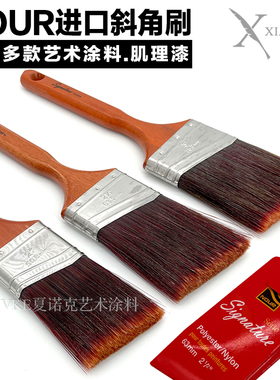 NOUR原装进口长柄斜角刷斜边刷斜毛刷格雷兹釉料艺术漆造型工具刷