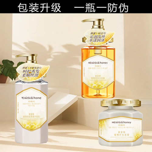 明星代言韩国无硅油蜂蜜洗护套装