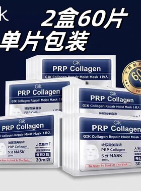 Gik美容液面膜胶原蛋白补水保湿急救修护缩毛孔暗沉熬夜独立包装