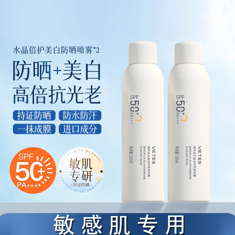 敏感肌专用防晒隔离喷雾儿童可用