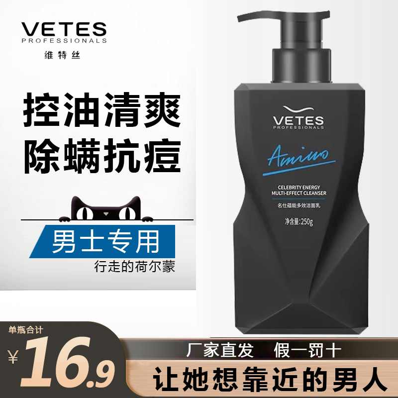 维特丝男洁面慕斯洗面奶男士专用火山泥除螨虫控油祛痘烟酰胺