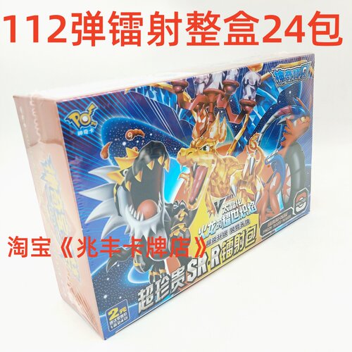稀有193弹超进化28周年口袋卡牌