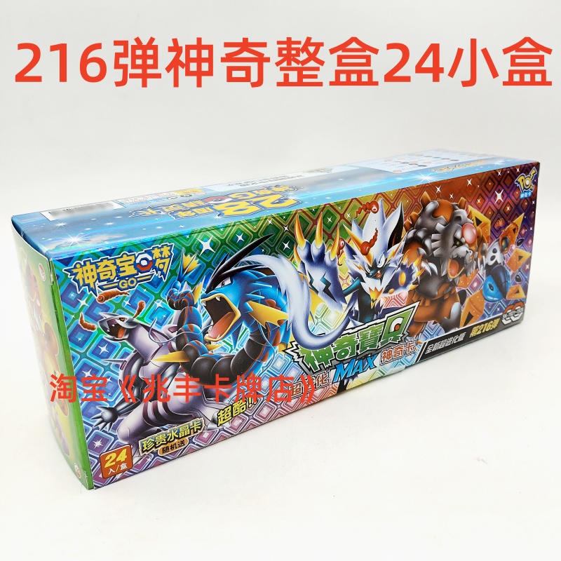 206弹神奇宝贝卡片28周年神奇卡
