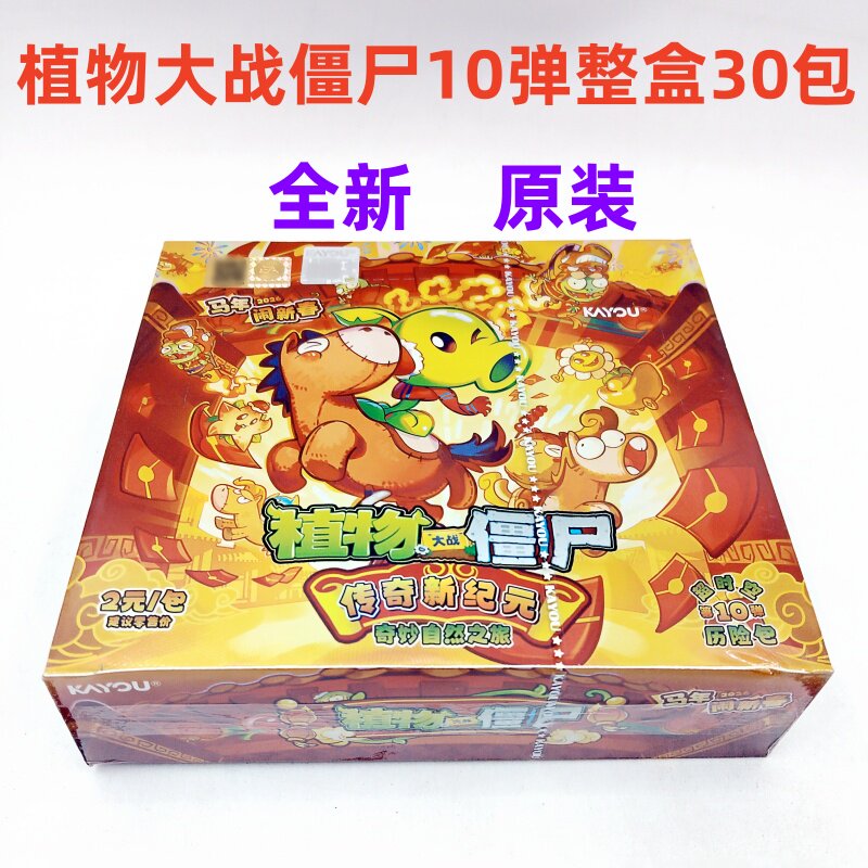植物大战僵尸卡片第10弹