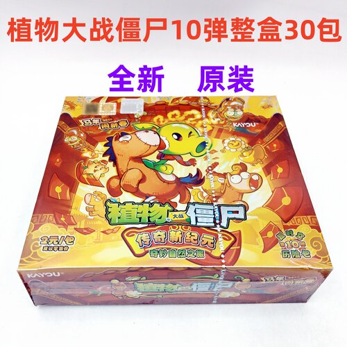 植物大战僵尸卡片第10弹