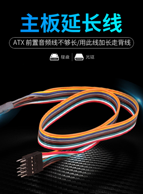 机箱前置延长线AC97/HDaudio音频线并线扁平  标准颜色30CM