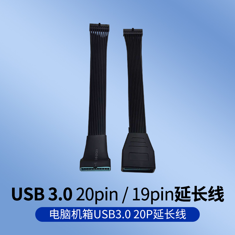 电脑机箱usb3.020p主板延长线