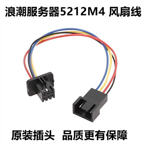 浪潮服务器5212M4主板风扇转接线