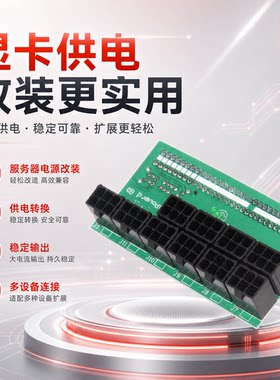 服务器电源转换板改装6p线板10个