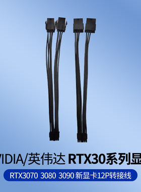 英伟达rtx30系列显卡转接线