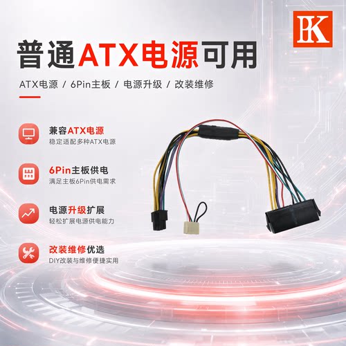 惠普HP600G1ATX24针转6P