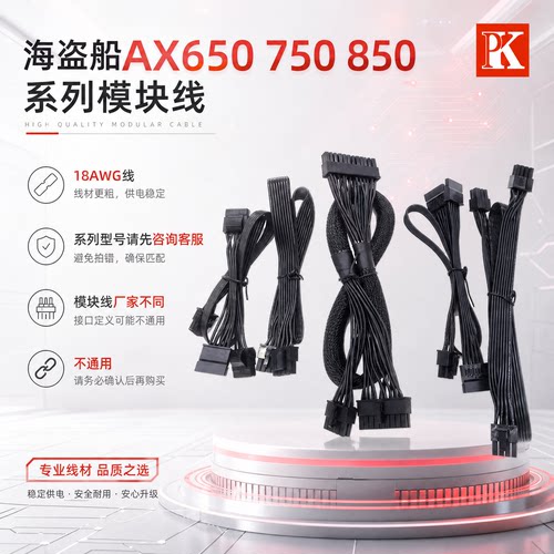 海盗船AX750模组电源线显卡线