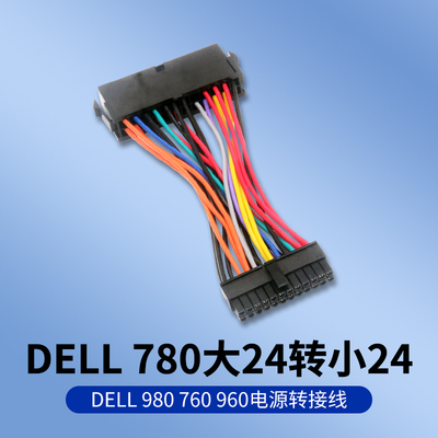 dell电源转接线24p转接头