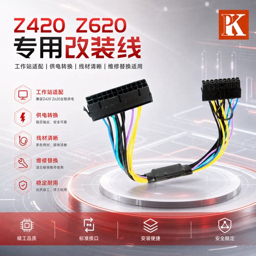惠普hpz420电源转接24patx主板