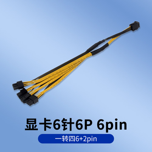 显卡6p6pin一转四1分并联供电线