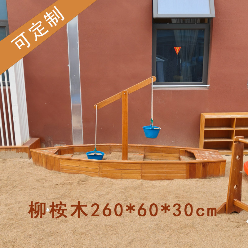 幼儿园沙水池玩沙玩具小船天平秤实木沙水玩具户外体能木船月亮船