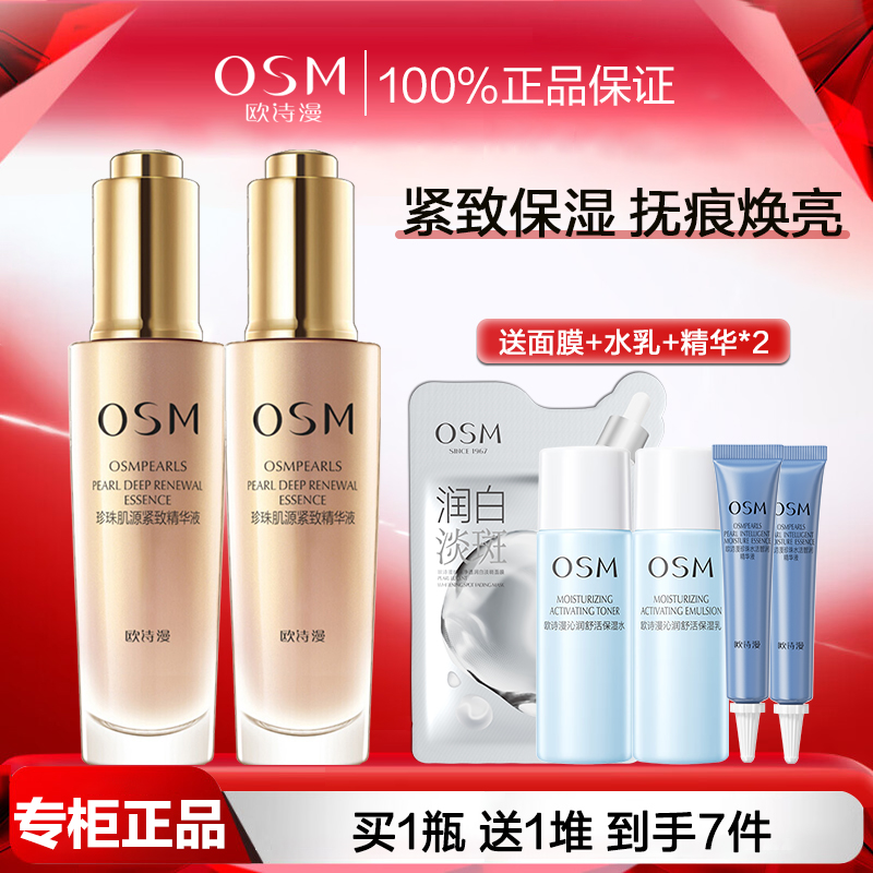 欧诗漫肌源紧致精华液