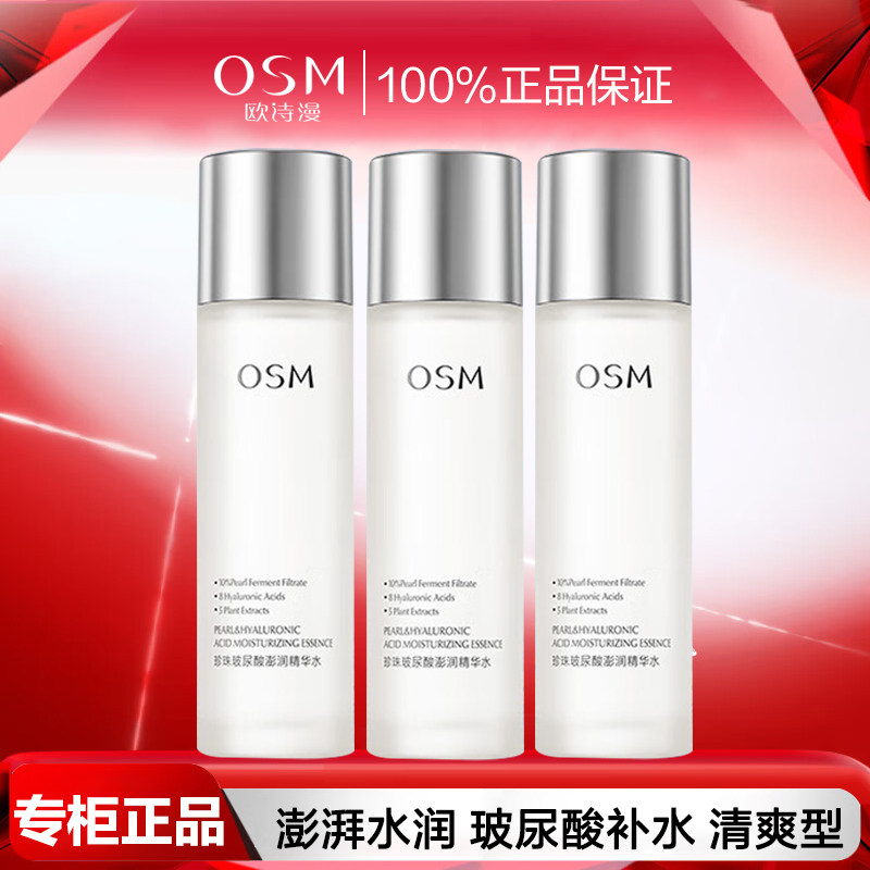 欧诗漫爽肤水玻尿酸彭润精华水大瓶补水保湿清爽不油腻湿敷精华水,美容护肤/美体/精油,化妆水/爽肤水,淘宝优惠券,粉丝福利购,淘宝优惠卷