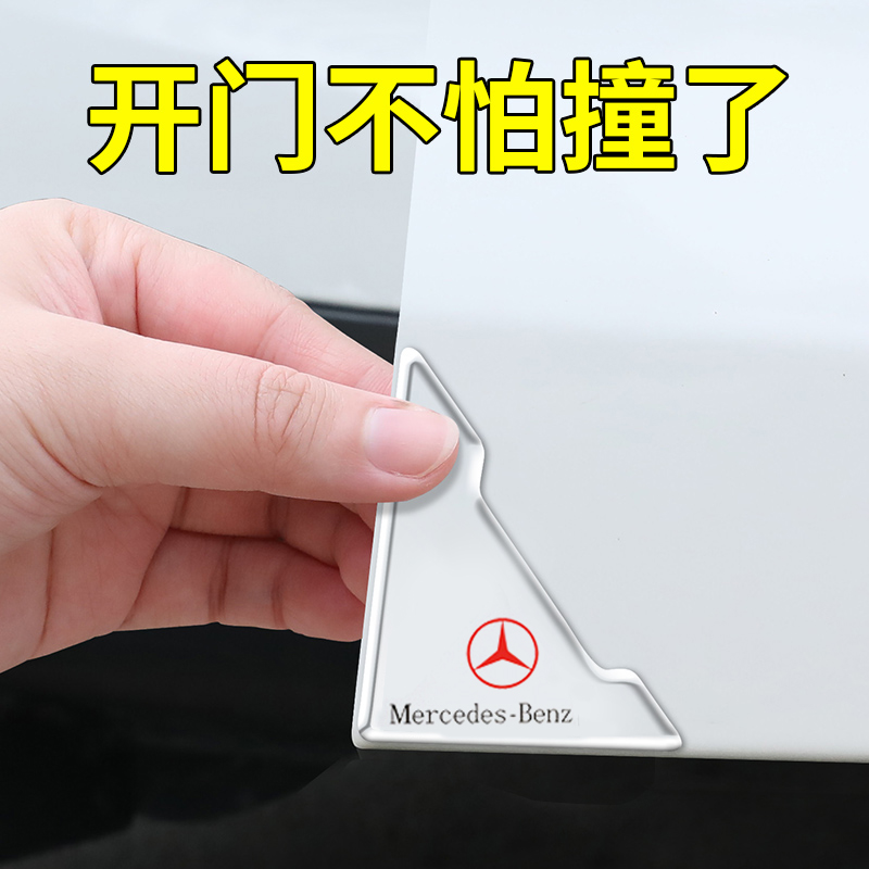 汽车防撞条适用奔驰GLC A200E300lC260L车门边角防撞贴刮蹭保护膜