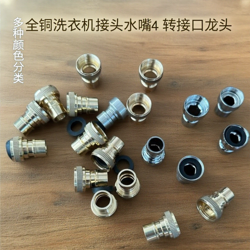 304不锈钢龙头尖嘴网嘴出水嘴全铜水龙头转接头配件4分洗衣机卡嘴 - 封面