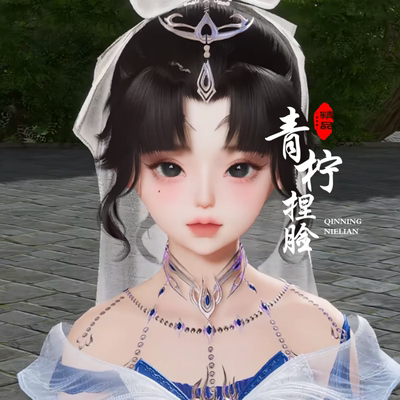 剑三无界萝莉写实捏脸 咩阿 剑网3旗舰版手游端游通用脸型