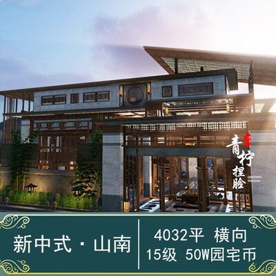 剑三家园蓝图4000 剑网三家园设计4032平【新中式别墅】横版 超贵