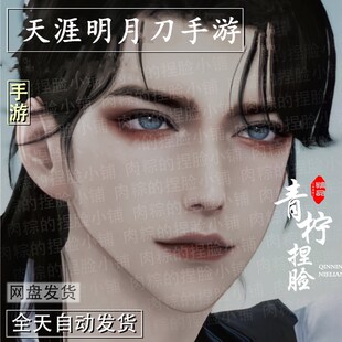 天涯明月刀手游天刀手游捏脸成男赛季服经典服突破服 霖 肉粽