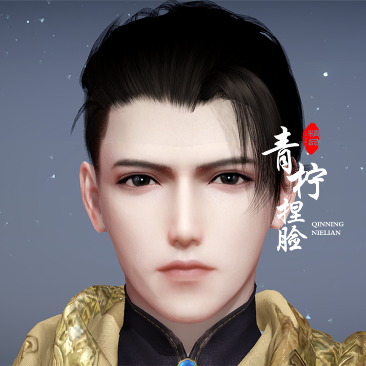 天谕手游捏脸数据 天谕成男全职业苹果安卓通用 子君