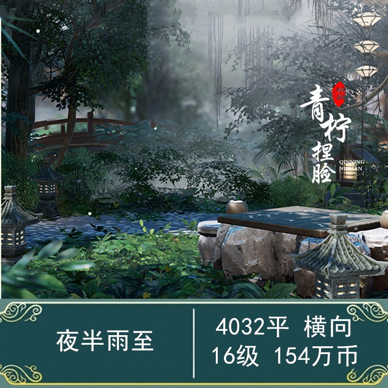 夜半雨至 剑网3剑三家园蓝图数据设计园林光同尘闲情录4K横地下室