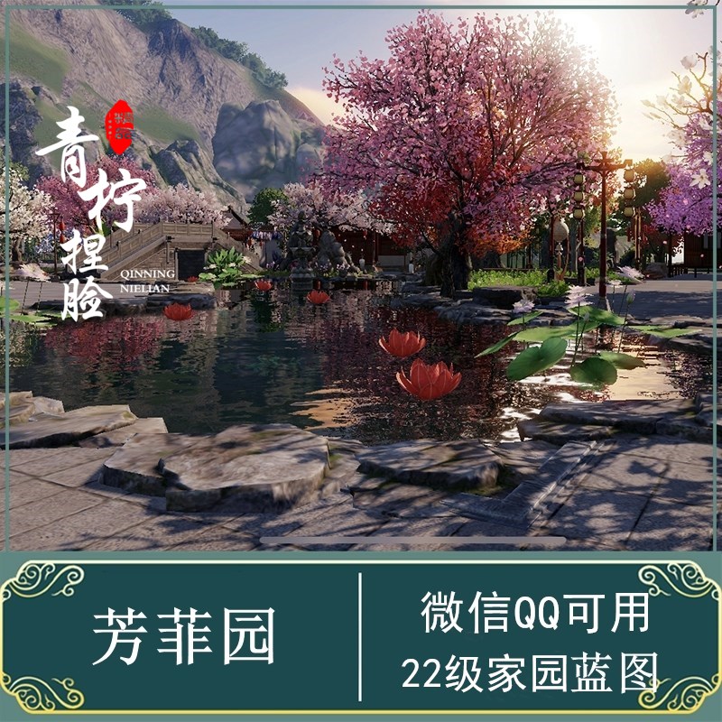 天涯明月刀手游家园天刀手游家园蓝图数据芳菲园微信区QQ区-封面