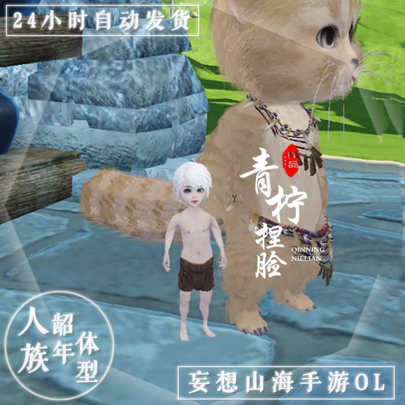 妄想山海手游捏脸【人族-男-龆年体型】捏脸数据超小迷你体型打架