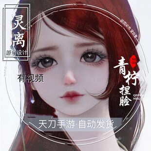 天刀手游捏脸少女天涯明月刀手游萝莉赛季服经典服突破 灵离 肉粽