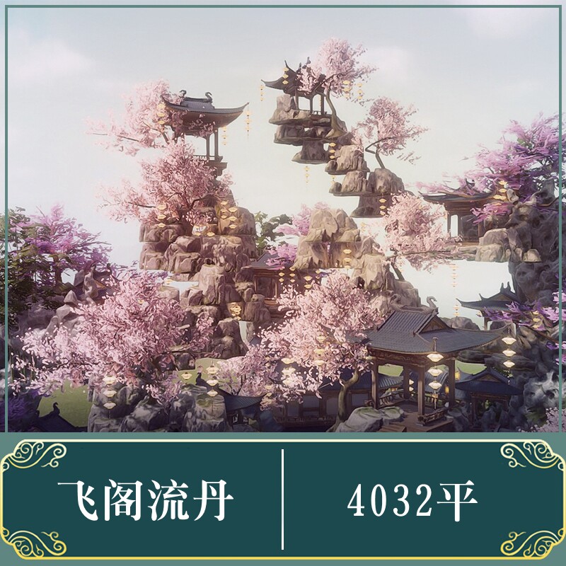 剑三蓝图枫叶泊4032 剑网三家园设计蓝图【飞阁流丹 】4000平横向