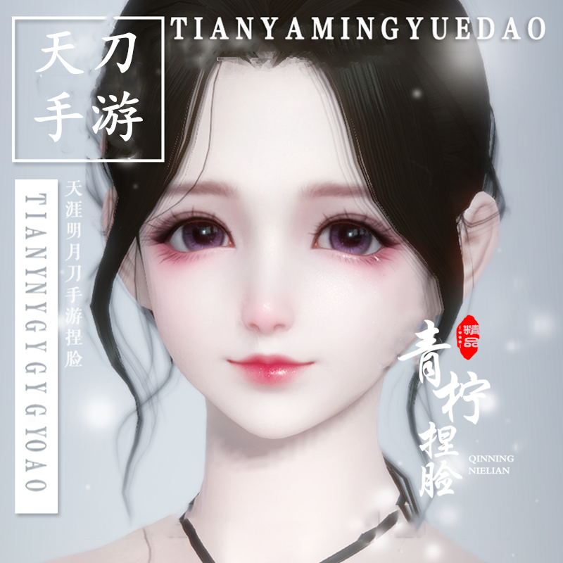 【手游】天刀捏脸数据 天涯明月刀捏脸 少女体型 可爱调皮小仙女