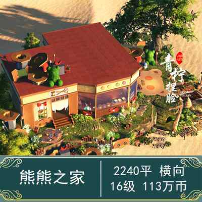 熊熊之家 剑三剑网3手游无界家园蓝图码2240平2000平童话卡通风2K