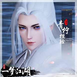 楚留香3.0新生版一梦江湖捏脸成男华山武当珈蓝经典服平行服通用