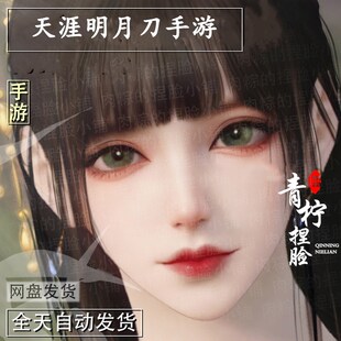 天刀手游捏脸成女天涯明月刀手游肉粽赛季服经典服突破服 楚楚