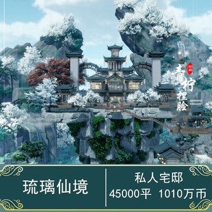 剑三家园蓝图45000平私宅 剑网3家园设计40000㎡琉璃仙境4W