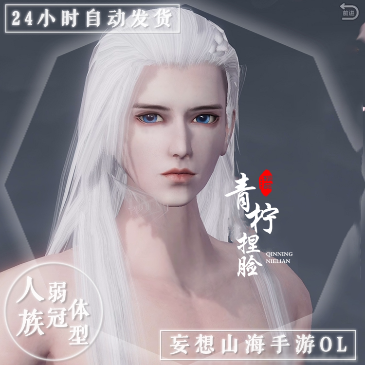 妄想山海手游捏脸数据男 人族弱冠体型 帅气成男 青柠捏脸