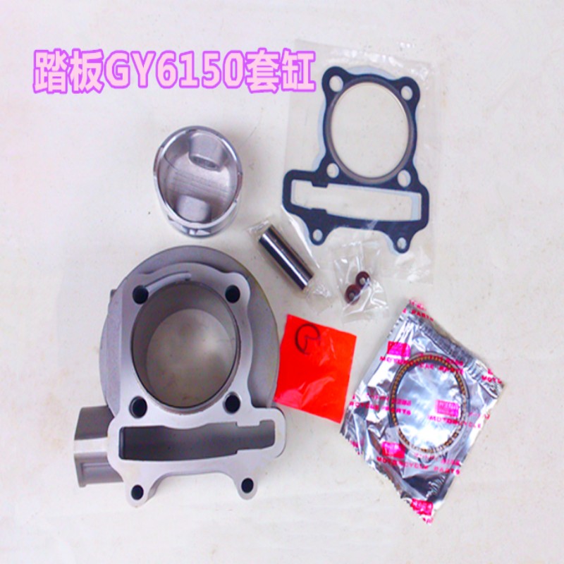 踏板车套缸GY6光阳125,路虎150