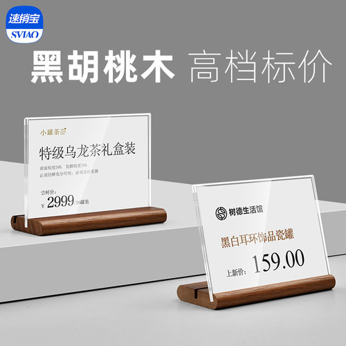 高档胡桃木价格展示牌