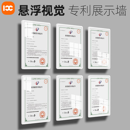 专利证书框挂墙证书荣誉墙框架亚克力相框上墙证件奖状收纳展示框