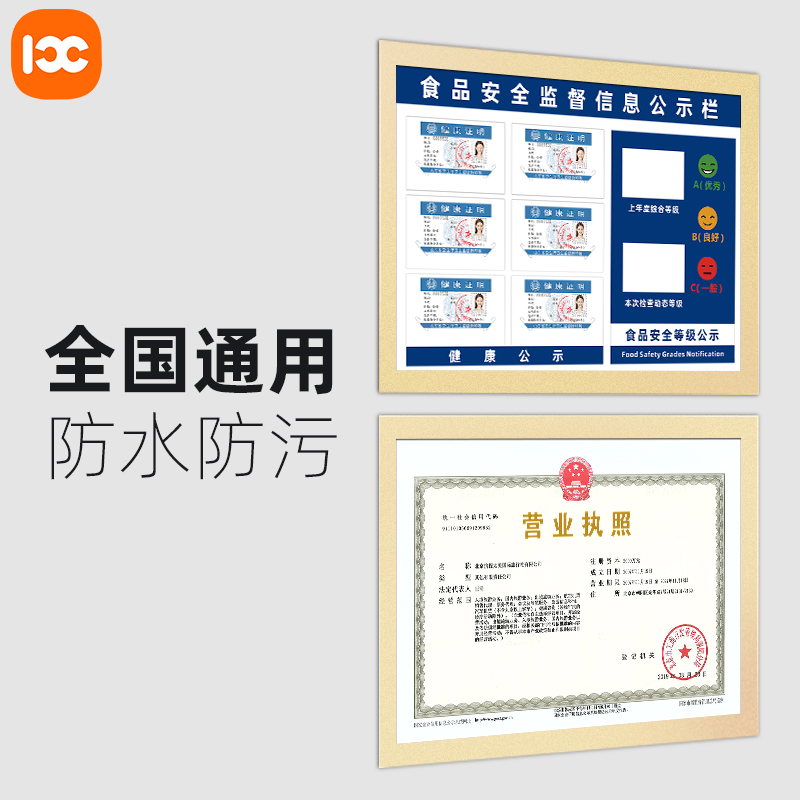 食品安全信息公示栏营业执照框架